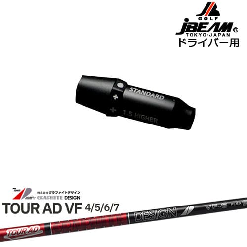 JBEAM スリーブ付シャフト ドライバー用スリーブ TourAD VF ツアーAD VF グラファイトデザイン OVDオリ..