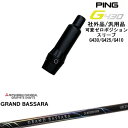 G430/G425/G410/可変ゼロ度スリーブ付きシャフト/汎用品/PING/ピン/GRAND_BASSARA/グランド_バサラ/三菱ケミカル 【当店はPING公認フィッター在籍店です。】 【スリーブについて】 ●スリーブ：G430/G425/G410専用スリーブ【社外品/汎用品】（G400以前のモデルとは形状が異なります。） ●適用ヘッドモデル：G410以降の DRIVER/G410以降の フェアウェイウッド ●メーカー：PING(ピン) ※国内正規品スリーブは市販されておりませんのでご理解の上ご注文お願い致します。 またスリーブに関しましてはできる限り精度の良いものを選別し組み立てております。 【可変ゼロスリーブについて】 [メリット] ・1度から2度の可変ホーゼルでは設定できなかったゼロポジション ・スパインアングルを調整可能 [デメリット] ・可変角度調整できない 当店ではスパインによるブレがあることが決して悪いわけではないと考えます。 しかし、微妙なトルク・しなり戻りを感じてしまい再現性が高まらない要因の一つと考えます。 当店スタッフでもブレの有無に関係なく、打ちやすいポジションがそれぞれ違います。 ゼロポジションスリーブをご自身で体感しながら調整をまず行うことがセッティングの近道と考えます。 ※当店推奨位置のヘッドの重心方向に対してセットしてお届けいたします。 【標準グリップ】 【お支払方法】 カスタムオーダー品に関しましては商品の特性上キャンセルをお受けできません。また、代金引換でのお取引に対応しておりません。予めご了承下さいませ。