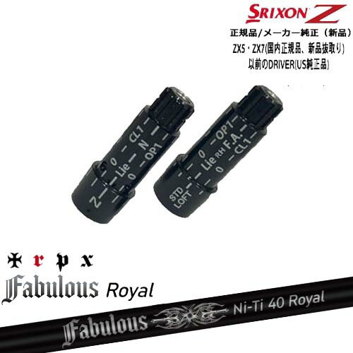 スリクソン 正規品スリーブ付シャフト Fabulous Ni-Ti 40 Royal ファビラスロイヤル TRPXトリプルエックス OVDオリジナル