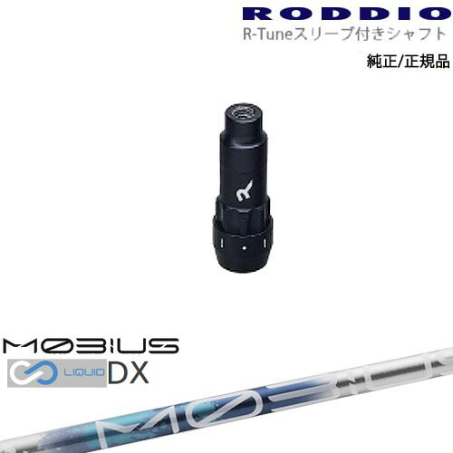 RODDIO S-Design Oversized Sデザインオーバーサイズ R-Tuneスリーブ付 MOBIUS LIQUIDメビウスリキッド..