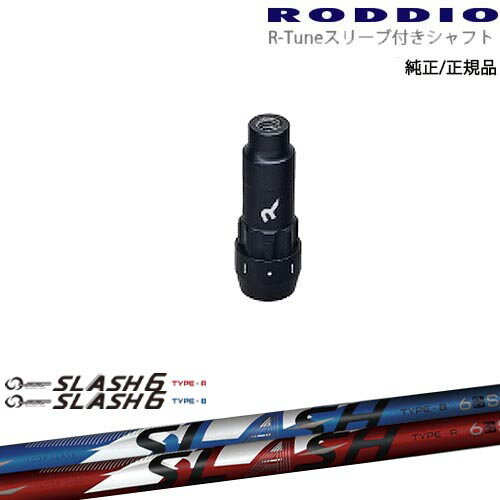 RODDIO S-Design Oversized Sデザインオーバーサイズ R-Tuneスリーブ付 LOOP SLASH...