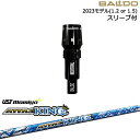 BALDOドライバー 正規品2023モデル スリーブ付シャフト[OS] ATTAS KING アッタスキング UST Mamiya 【スリーブについて】 ●スリーブ：可変式スリーブ1.2 or 1.5 ●適用ヘッドモデル： ・BALDO SKY DRIVE DRIVER VER.2 HEAD(2023) ・BALDO COMPETIZIONE 568 DRIVER HEAD DEEP ・BALDO COMPETIZIONE 568 DRIVER HEAD SHALLOW ・BALDO SKY DRIVE DRIVER(2022)(旧モデルにも互換性あり) ※国内正規品スリーブは市販されておりませんのでご理解の上ご注文お願い致します。 またスリーブに関しましてはできる限り精度の良いものを選別し組み立てております。 【標準グリップ】 【お支払方法】 カスタムオーダー品に関しましては商品の特性上キャンセルをお受けできません。また、代金引換でのお取引に対応しておりません。予めご了承下さいませ。