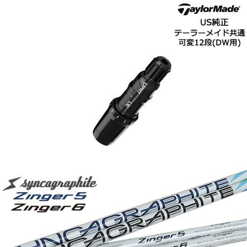 TaylorMade テーラーメイド モデル共通Qi10対応スリーブ付 US純正 Zinger SHAFT ：： for DRIVER ジンガー シンカグラファイト