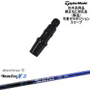 TaylorMade テーラーメイド モデル共通 Qi10対応可変ゼロ度スリーブ付 汎用品 Basileus αII アルファ2 バシレウス