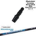TaylorMade テーラーメイド モデル共通 Qi10対応可変ゼロ度スリーブ付 汎用品 Diamana BB ディアマナBB 三菱ケミカル