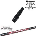 TaylorMade テーラーメイド モデル共通 Qi10対応可変ゼロ度スリーブ付 汎用品 Diamana RB ディアマナ 三菱ケミカル