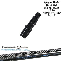 TaylorMade テーラーメイド モデル共通 Qi10対応可変ゼロ度スリーブ付 汎用品 ループ プロトタイプCL LOOP シンカグラファイト