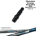 TaylorMade テーラーメイド モデル共通 Qi10対応可変ゼロ度スリーブ付 汎用品 N.S.PRO Regio Formula B + レジオフォーミュ...