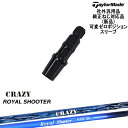 TaylorMade テーラーメイド モデル共通 Qi10対応可変ゼロ度スリーブ付 汎用品 ROYAL SHOOTER ロイヤルシューター CRAZY クレイジ...