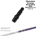 TaylorMade テーラーメイド モデル共通 Qi10対応可変ゼロ度スリーブ付 汎用品 Tri:Fiamma フィアマ Basileus バシレウス