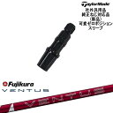 TaylorMade テーラーメイド モデル共通 Qi10対応可変ゼロ度スリーブ付 汎用品 24 VENTUS RED ベンタス レッド フジクラ Fujiku...