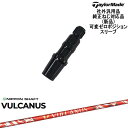TaylorMade テーラーメイド モデル共通 Qi10対応可変ゼロ度スリーブ付 汎用品 VULCANUS バルカヌス 日本シャフト