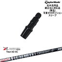 TaylorMade テーラーメイド モデル共通 Qi10対応可変ゼロ度スリーブ付 汎用品 TOUR AD XC ツアーAD XC グラファイトデザイン