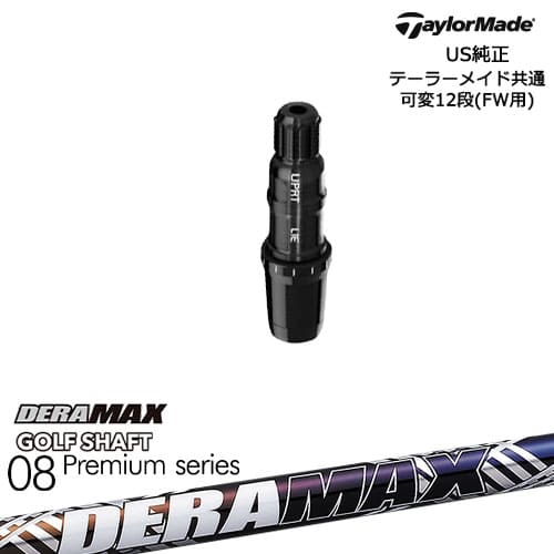 TaylorMade テーラーメイド FW用 Qi10対応スリーブ付シャフト US純正 DERA MAX GOLF SHAFT 虹デラ 08 ..