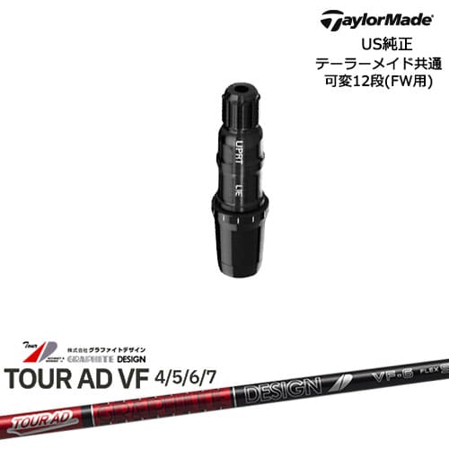 TaylorMade テーラーメイド FW用 Qi10対応スリーブ付シャフト US純正 TourAD VF ツアーAD VF グラファイトデザイン