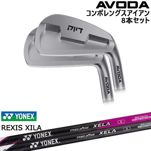 【OVDカスタム】AVODA コンボレングスアイアン アイアン8本set(5I-SW)[IR]アボダAVODA REXIS XELA レクシス キセラ YONEX ヨネックス