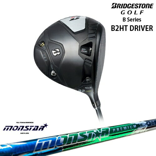 【工房カスタム】Bシリーズ B2HT Driver ドライバー[DW]ブリヂストンBRIDGESTONE MONSTAR モンスター プレミアム MIRAI GOLF