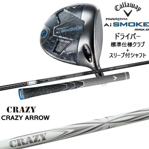 【OVDカスタム】PARADYM Ai SMOKE MAX D ドライバー 標準クラブ+スリーブ付シャフト[DW]キャロウェイCALLAWAY CRAZY ARROW アローCRAZYクレイジー