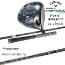 【OVDカスタム】PARADYM Ai SMOKE MAX D ドライバー 標準クラブ+スリーブ付シャフト[DW]キャロウェイCALLAWAY GRAND BASSARA β グランドバサラベータ 三菱ケミカル