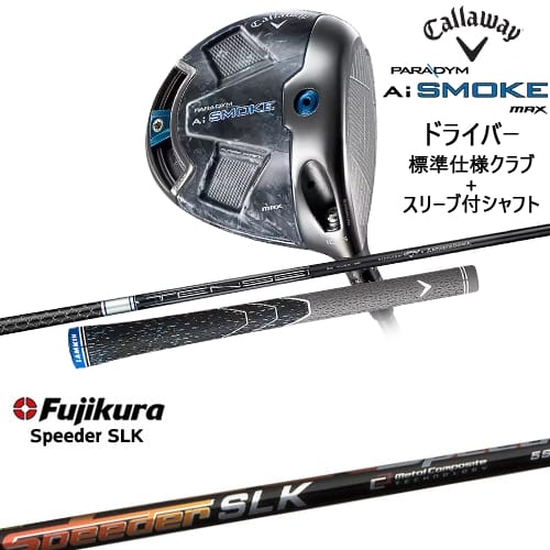 【OVDカスタム】PARADYM Ai SMOKE MAX ドライバー 標準クラブ+スリーブ付シャフト[DW]キャロウェイCALLAWAY Speeder SLK スピーダーエスエルケー フジクラ