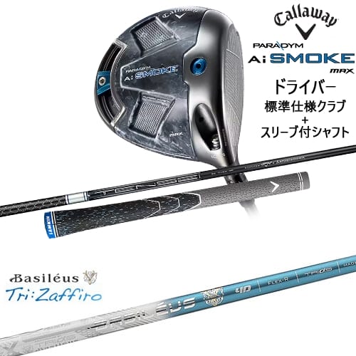 【OVDカスタム】PARADYM Ai SMOKE MAX ドライバー 標準クラブ+スリーブ付シャフト[DW]キャロウェイCALLAWAY Tri：Zaffiro ザフィーロ Basileus バシレウス