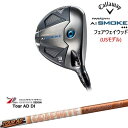 【OVDカスタム】PARADYM Ai SMOKE ◆◆◆フェアウェイウッド USモデル トリプルダイヤ[FW]キャロウェイCALLAWAY Tour AD DI ツアーAD DI グラファイトデザイン