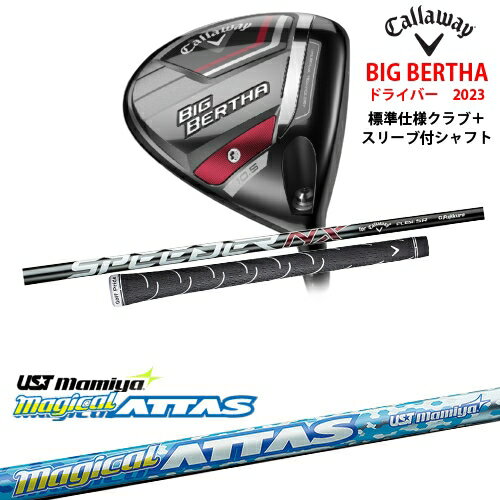 【ガラスコーティング無料！】ビッグバーサ BIG BERTHA ドライバー 標準クラブ スリーブ付シャフト DW キャロウェイCALLAWAY MagicalATTAS マジカル アッタス マミヤmamiya