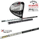 【ガラスコーティング無料！】ビッグバーサ BIG BERTHA フェアウェイウッド クラブ + SV付シャフト[FW]キャロウェイCALLAWAY TourAD F ツアーADグラファイトデザイン