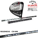 【ガラスコーティング無料！】ビッグバーサ BIG BERTHA フェアウェイウッド クラブ + SV付シャフト[FW]キャロウェイCALLAWAY REGENESIS CB-50(W) リジェネシスCRAZYクレイジー