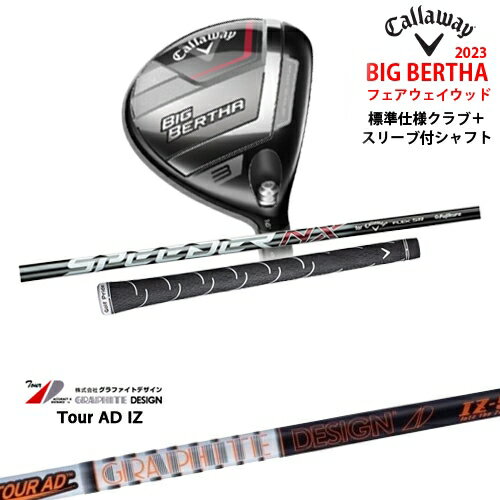 【ガラスコーティング無料！】ビッグバーサ BIG BERTHA フェアウェイウッド クラブ SV付シャフト FW キャロウェイCALLAWAY TourAD IZ ツアーAD グラファイトデザイン