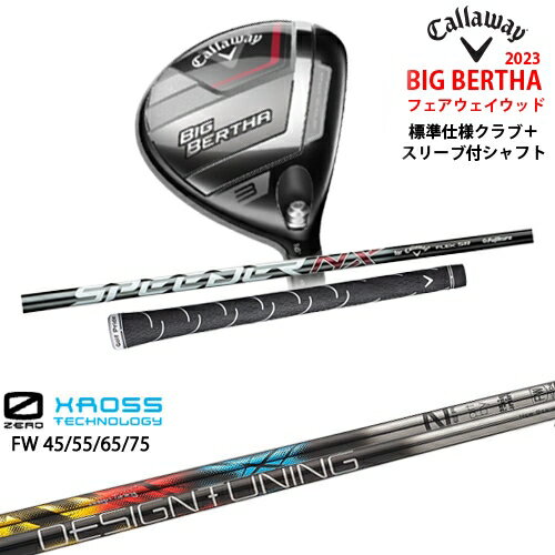 楽天カスタムクラブ工房 OVDGOLF【ガラスコーティング無料！】ビッグバーサ BIG BERTHA フェアウェイウッド クラブ + SV付シャフト[FW]キャロウェイCALLAWAY 特約店限定 ZERO XROSS FW ゼロクロス デザインチューニング