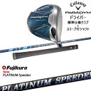 PARADYM ドライバー 標準クラブ + スリーブ付シャフト セット[DW]キャロウェイCALLAWAY フジクラ JEWEL LINE PLATINUM Speeder Fujikura