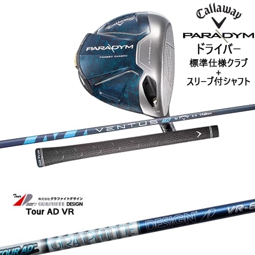 PARADYM ドライバー 標準クラブ + スリーブ付シャフト セット[DW]キャロウェイCALLAWAY Tour AD VR ツアーAD グラファイトデザイン