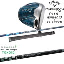 PARADYM X ドライバー 標準クラブ + スリーブ付シャフト セット[DW]キャロウェイCALLAWAY ワクチンコンポ TOXOID トキソイド GRAVITY