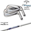 【OVDカスタム】PARADYM Ai SMOKE MAX FAST アイアン5本set(6I-PW) JPモデル[6P]キャロウェイCALLAWAY PROJECT XTRUE TEMPERトゥルーテンパー