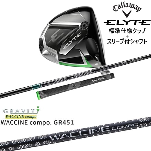 OVDELYTE ɥ饤С ɸ९ + ꡼եե[DW]CALLAWAY WACCINE compo...