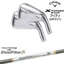 【OVDゴルフカスタムクラブ】 【CALLAWAY/キャロウェイ】 飛びのSTARが3代目となって、 さらに完成度をレベルアップ 【ヘッド】 X FORGED STAR IRON 2024年モデル アイアン6本set(5I-PW) エックス フォージド スター ヘッド素材/製法：軟鉄鍛造（S20C） セット内容：5I～9I+PW（6本セット） ※新品抜取りヘッドを使用したカスタムクラブとなります。 抜き取った純正シャフトも同梱し発送いたします。 ※純正シャフトの銘柄はお選びいただけません。 ※抜き取った純正シャフトが不要な方はボール1ダースに変更可能です。 【納期】 在庫品：ヘッドの弊社在庫状況となります。 取寄せ：入荷後組立 ※在庫品表記でもシャフト・グリップが欠品の場合お時間いただく場合がございます。 　 メーカー在庫欠品の場合はお時間をいただく場合がございます。 　予めご了承の上、ご注文ください。 　お急ぎの場合は事前にお問い合わせください。 【標準グリップ】 【お支払方法】 カスタムオーダー品に関しましては商品の特性上キャンセルをお受けできません。また、代金引換でのお取引に対応しておりません。予めご了承下さいませ。