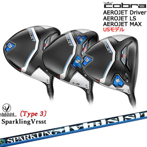 【入荷しました！】エアロジェット AEROJET LS MAX ドライバー USモデル[DW]コブラCOBRA SPARKLING VRSST Type3 スパークリングヴァスト