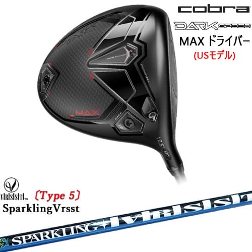 【OVDカスタム】DARKSPEED MAX ドライバー USモデル ダークスピード[DW]コブラCOBRA SPARKLING VRSST Type5 スパークリングヴァスト