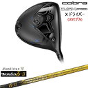 【OVDゴルフカスタムクラブ】 【COBRA/コブラ】 低スピンで速いボール初速を求めるプロからアマチュアまで幅広いゴルファーのために設計されました。 大きな慣性モーメントで高い寛容性も両立し、高い飛距離性能に、ミスヒットでも寛容な安定性を実現しました。 【ヘッド】 DARKSPEED X ドライバー USモデル プロフィール：超絶二刀流 ローンチ角：中 スピン：低い 弾道：ニュートラル 慣性モーメント：高い ロフト角：9.0度、10.5度、12.0度 【付属品】 専用ヘッドカバー 【納期】 予約・取寄せの場合入荷後組立 ※取寄せの場合、海外より取寄せとなりますためお時間を頂く場合がございます。　予めご了承ください。 【標準グリップ】 【お支払方法】 カスタムオーダー品に関しましては商品の特性上キャンセルをお受けできません。また、代金引換でのお取引に対応しておりません。予めご了承下さいませ。