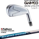 【シャフト4月25日発売予約】GINNICO IRON UTILITY シルバー アイアン型ユーティリティ UT イオンスポーツEON_SPORTS DIAMOND SPEEDER HB ダイヤモンドスピーダー フジクラ Fujikura