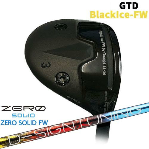 GTD Black Ice-FW ブラックアイス[FW] Designtuning ZERO SOLID FW(ゼロ ソリッド) デザインチューニング