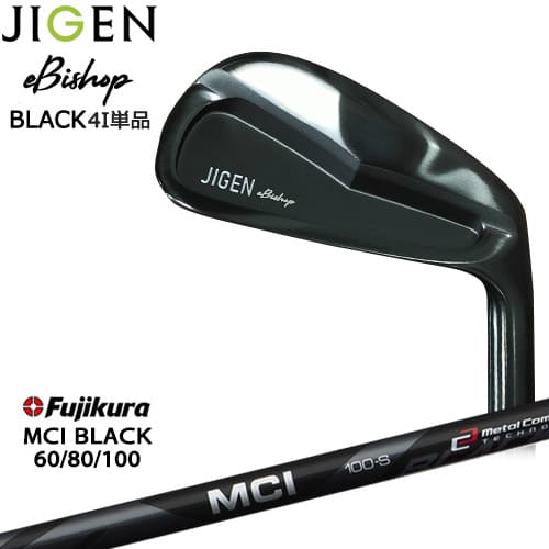 【在庫品即納】JIGEN/eBishop/イービショップ/限定ブラック/ジゲン/アイアン単品(4I)/MCI_BLACK60/80/100/Fujikura/フジクラ/カスタムクラブ