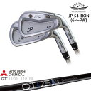 【OVDゴルフカスタムクラブ】 【JUSTIC_GOLF/ジャスティックゴルフ】 ストレートネックにポケキャビの優しさ・操作性・飛距離を融合!! プロ・上級者も使用可能なシャープなフォルムに3年の研究期間を費やし完成した最高の打感と打音のポケットキャビティーアイアン。 ロフト以上に優しく上がり、抜群の飛距離性能を完備。フェイス面はダブルミリング加工により最適なスピン性能を獲得。 トウ＆ヒール2ヶ所のカスタマイズ可能なカートリッジウェート付きポケットキャビティーアイアンのイメージを払拭した上級者も使用出来るアイアン。 【ヘッド】 【工房カスタム】JP-54 IRON アイアン 5本set(6I-PW) 【納期】 取寄せの場合入荷後組立 【標準グリップ】 【お支払方法】 カスタムオーダー品に関しましては商品の特性上キャンセルをお受けできません。また、代金引換でのお取引に対応しておりません。予めご了承下さいませ。