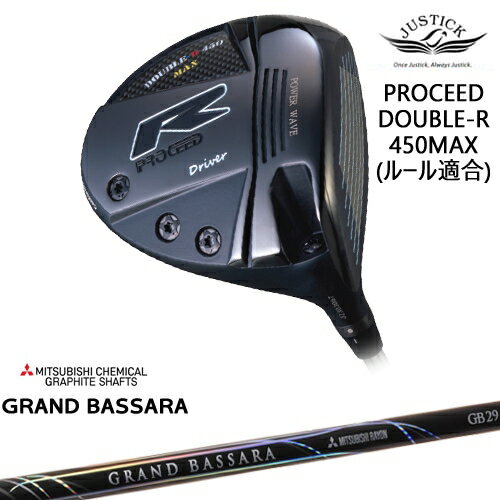 【OVDカスタム】PROCEED DOUBLE-R 450MAX ドライバー ルール適合モデル[DW]ジャスティックJUSTICK GRAND BASSARA グランド バサラ 三菱ケミカル