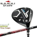 【OVDゴルフカスタムクラブ】 【KAMUI/カムイ】 【ヘッド】 KAMUI/カムイ/XP-03FW/FAIRWAY WOOD/フェアウェイウッド ロフト　3W(15°)、4W(16.5°)、5W(18.5°) ※ヘッドカバー付属（トルクレンチは付属いたしません） 【シャフト】 タイトル、商品画像記載のシャフトよりお選びください ※シャフトメーカー新品。スペックについては説明文最後の『シャフト一覧』にてご確認ください。 【カスタム内容】 ※長さはご指示がない場合、番手標準長さ3W/43インチ、4W/42.75インチ、5W/42.5インチで組立させていただきます。 ご変更を希望される方は選択肢よりご指示頂くか、別途備考欄にご記入お願いします。 ※グリップ変更可能です。 ※各種グリップ取り扱っておりますので、詳しくは説明文最後の『選択可能グリップはコチラ』をご参照下さい。 ※長さ・グリップテープ等の変更などは、ご要望に応じて対応させていただきます。 ※アドレス時にシャフトロゴが下に向くように組立いたします。 【お支払方法】 カスタムオーダー品に関しましては商品の特性上キャンセルをお受けできません。 また、代金引換でのお取引に対応しておりません。 予めご了承下さいませ。 【備考】 ※当方選択肢にないご希望に関しましては別途備考欄にご記入頂くか、事前にご連絡をお願い致します。 OVD GOLF楽天店　TEL：090-6206-2282（工房直通） 商品担当：川原 【納期】 納期はパーツ欠品などが無い場合、約1週間程度での発送になります。 パーツ欠品の場合、1 ヶ月程度納期が遅れる場合が御座います。ご理解とご了承をお願いします。 入荷後の組み立てとなりますので、納期についてはメールにてご連絡いたします。