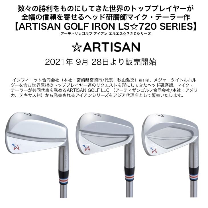 ARTISAN アーティザン LS☆720 IRON MB HM CB アイアン #4#5#6(単品) N.S.PRO MODUS3 TOUR 105 日本シャフト[IR]