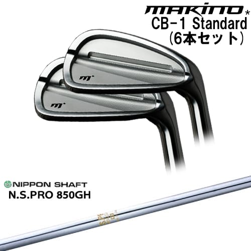 【工房カスタム】 CB-1 STANDERD アイアン6本set(5I-PW) 5P マキノゴルフMAKINOGOLF N.S.PRO 850GH 日本シャフト