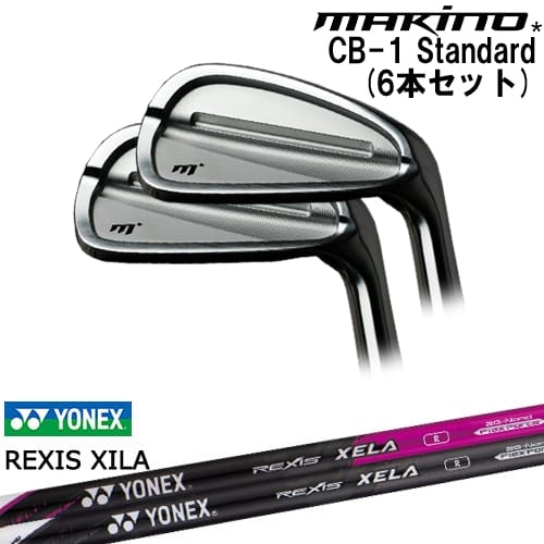 【工房カスタム】 CB-1 STANDERD アイアン6本set(5I-PW) 5P マキノゴルフMAKINOGOLF REXIS XELA レクシス キセラ YONEX ヨネックス