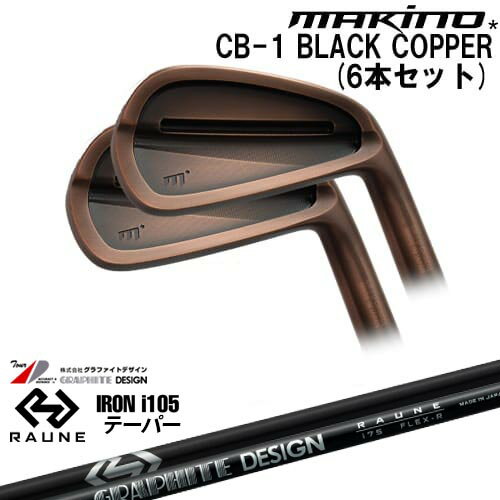 ڹ˼ CB-1 BLACK COPPER 6set(5I-PW)[5P]ޥΥMAKINOGOLF RAUNE IRON i105(ơѡ)饦 եȥǥ